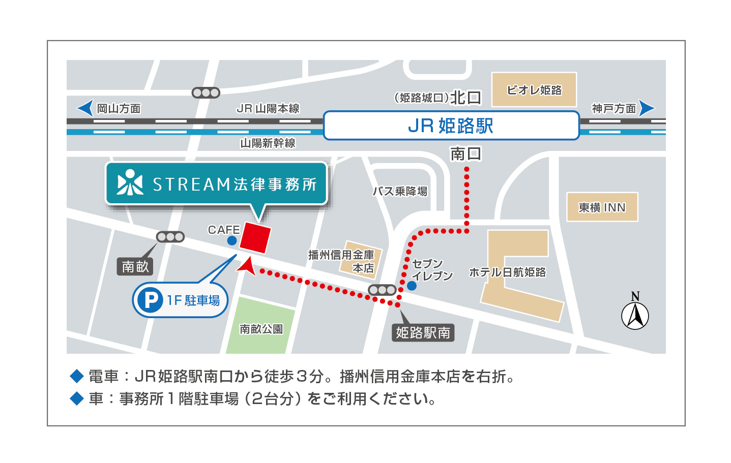 STREAM法律事務所 アクセスマップ